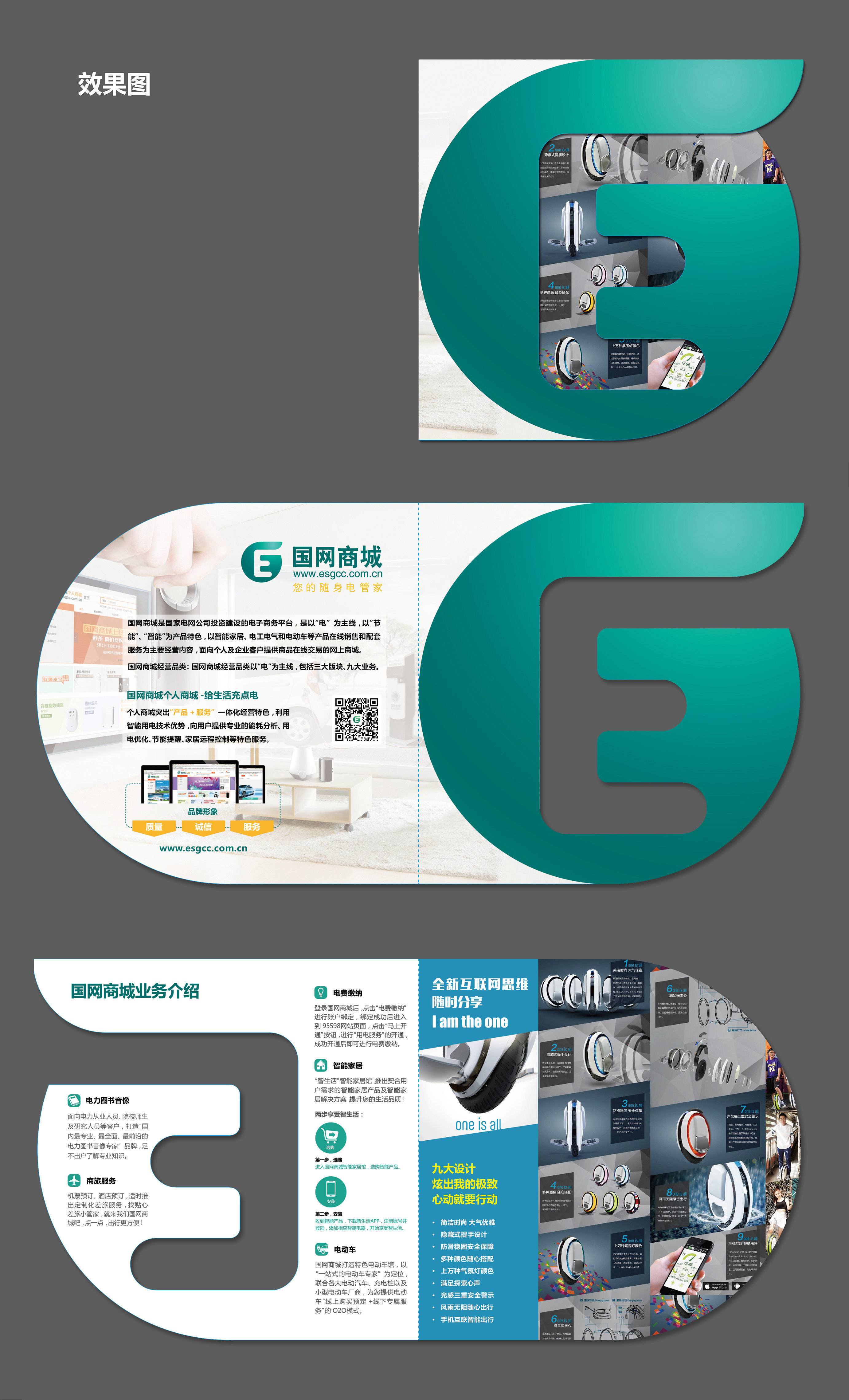 千里草瑩 異形折頁設計在市場營銷策劃中的視覺引爆點